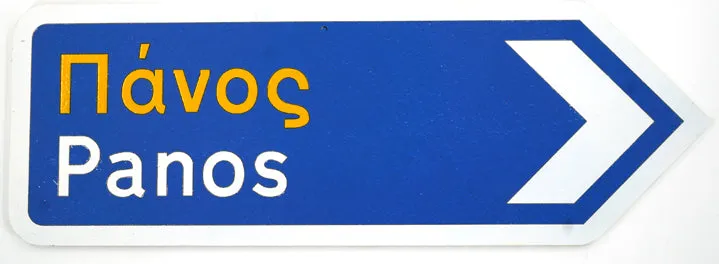 Greek Village Road Sign (Horio)