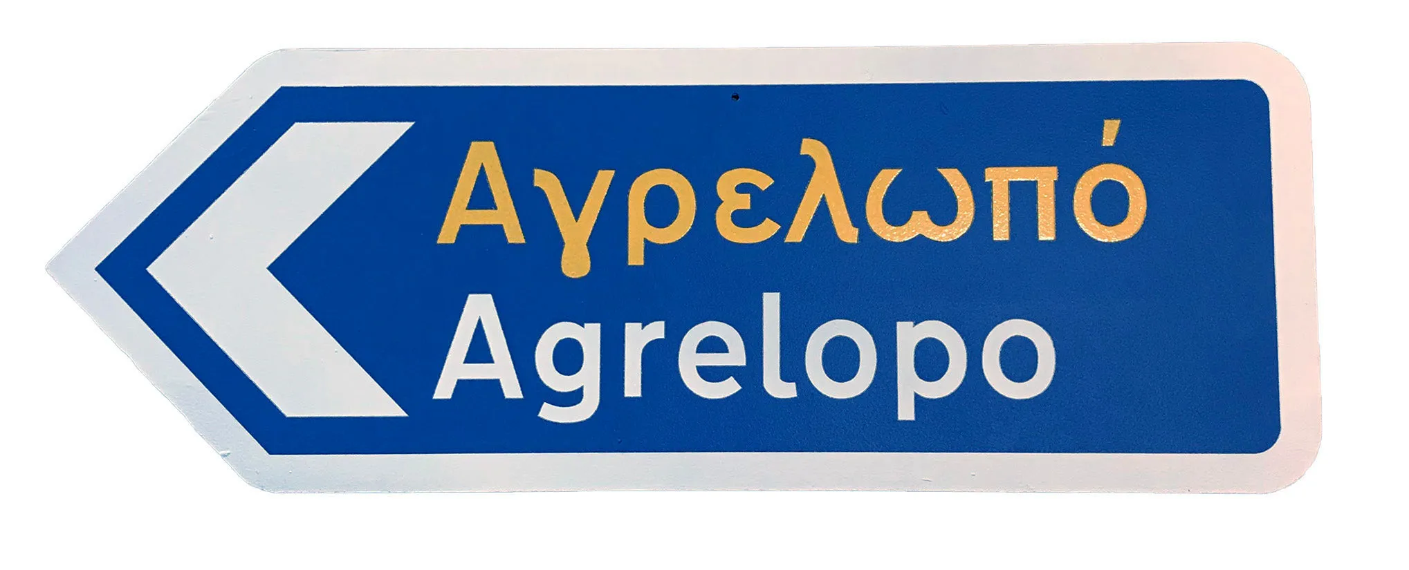 Greek Village Road Sign (Horio)